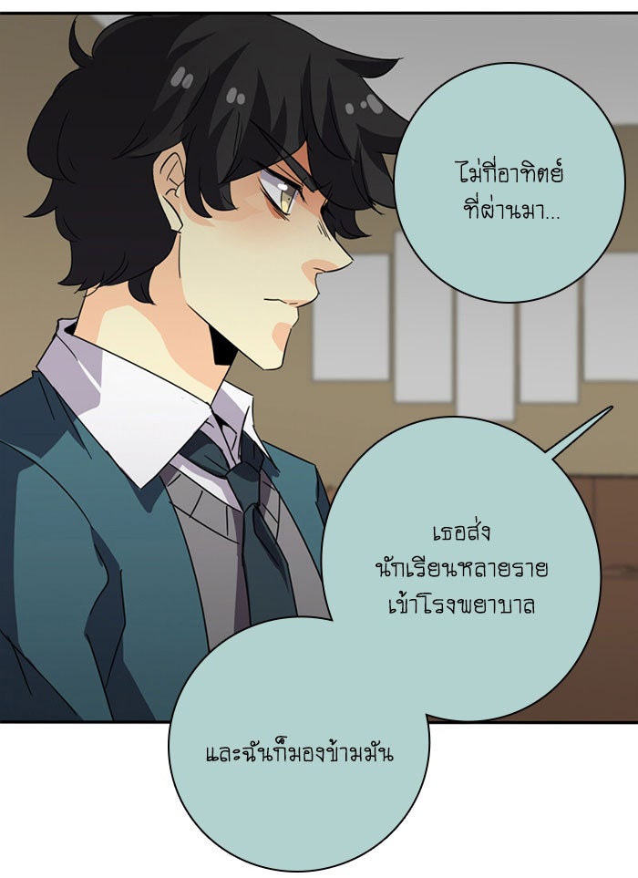 โรงเรียนเหนือมนุษย์ - หน้า 7