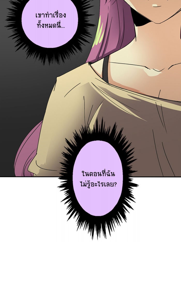 โรงเรียนเหนือมนุษย์ - หน้า 99