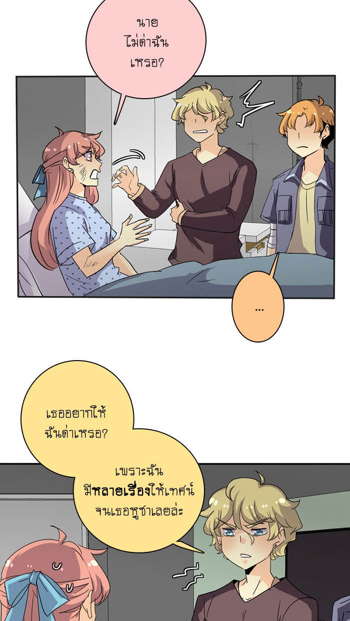 โรงเรียนเหนือมนุษย์ - หน้า 26