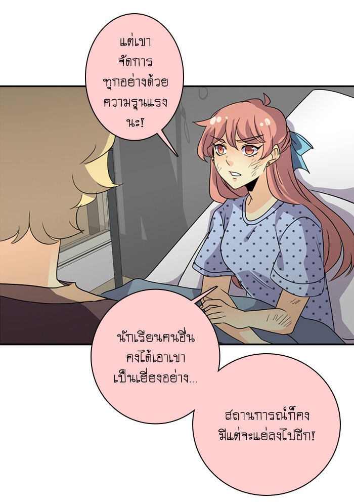 โรงเรียนเหนือมนุษย์ - หน้า 31