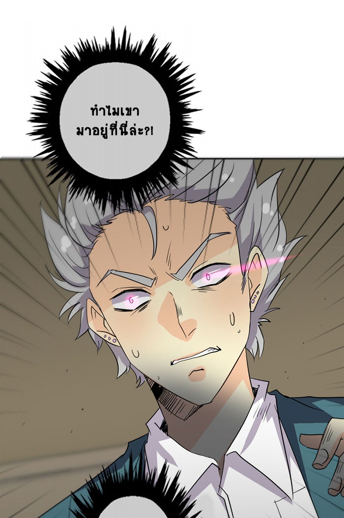 โรงเรียนเหนือมนุษย์ - หน้า 67