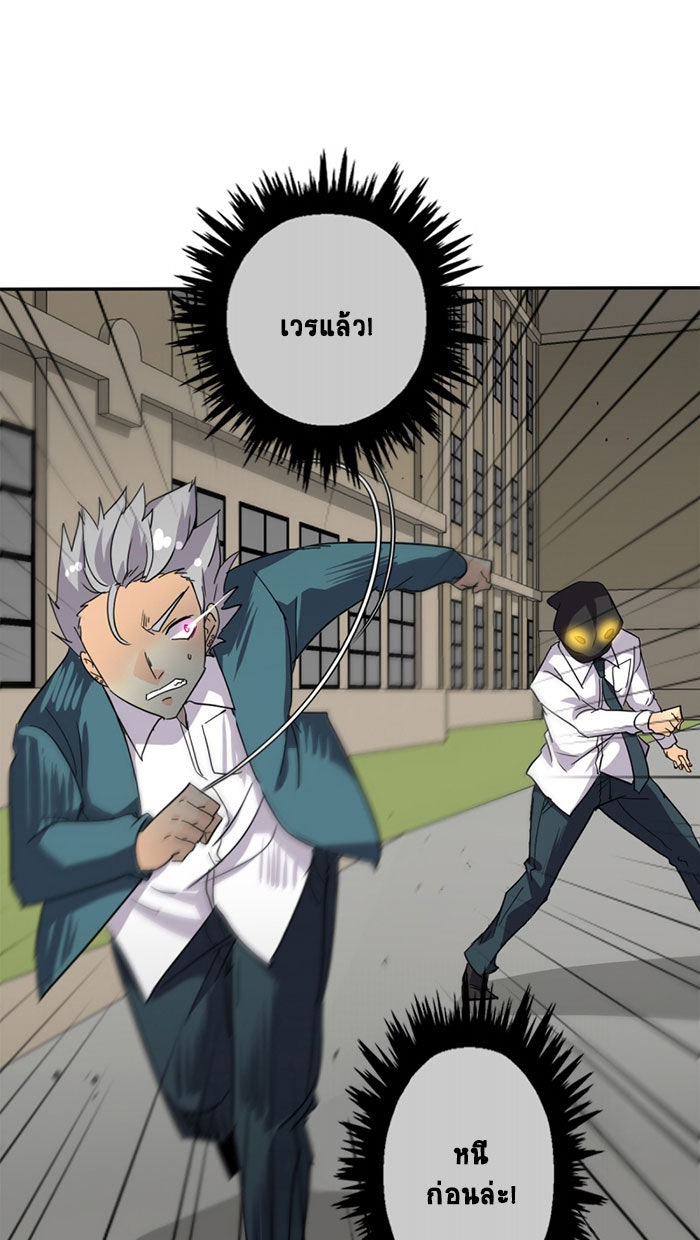 โรงเรียนเหนือมนุษย์ - หน้า 72