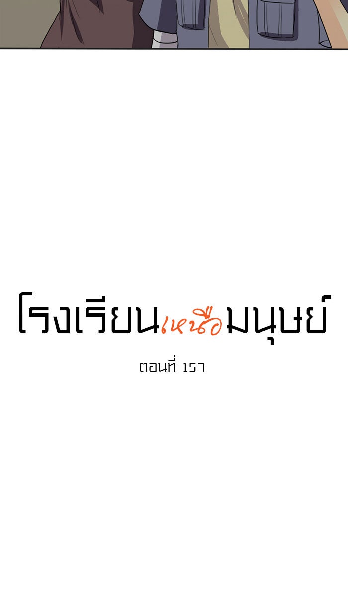โรงเรียนเหนือมนุษย์ - หน้า 8