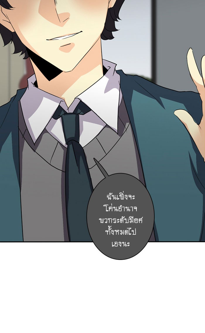 โรงเรียนเหนือมนุษย์ - หน้า 88