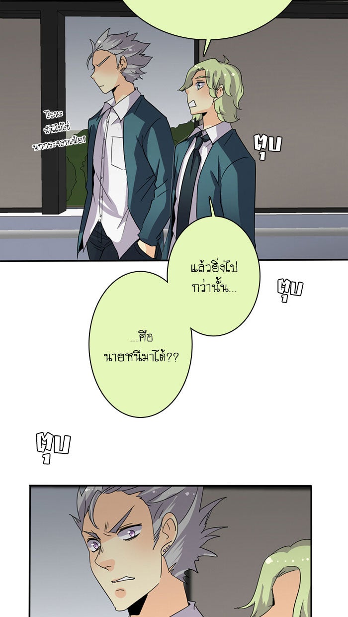 โรงเรียนเหนือมนุษย์ - หน้า 2