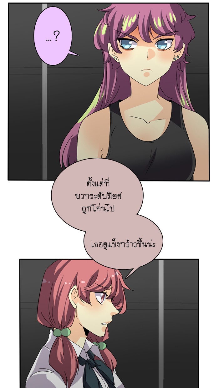 โรงเรียนเหนือมนุษย์ - หน้า 31