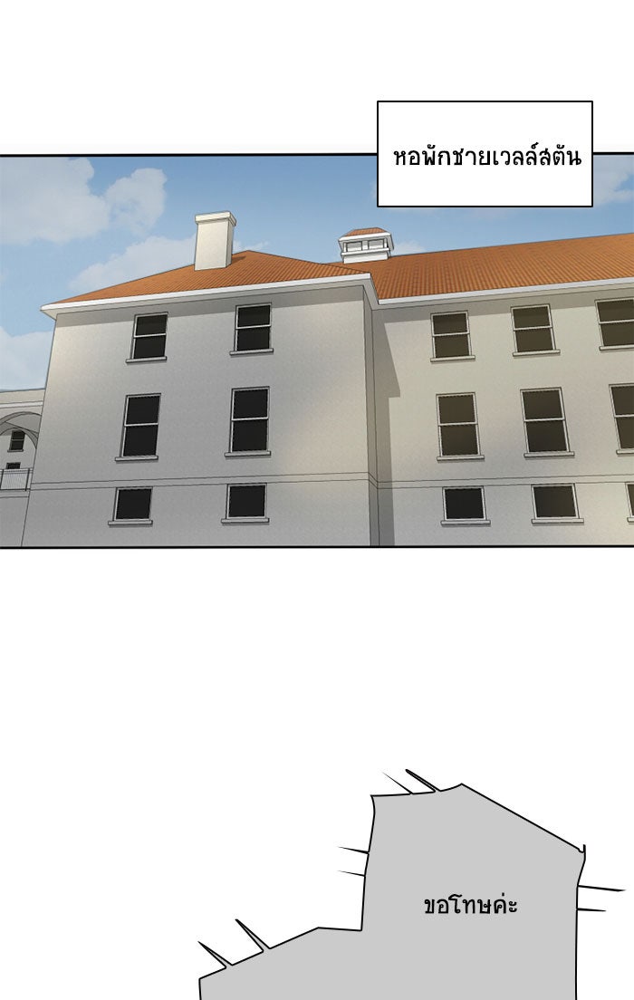โรงเรียนเหนือมนุษย์ - หน้า 56