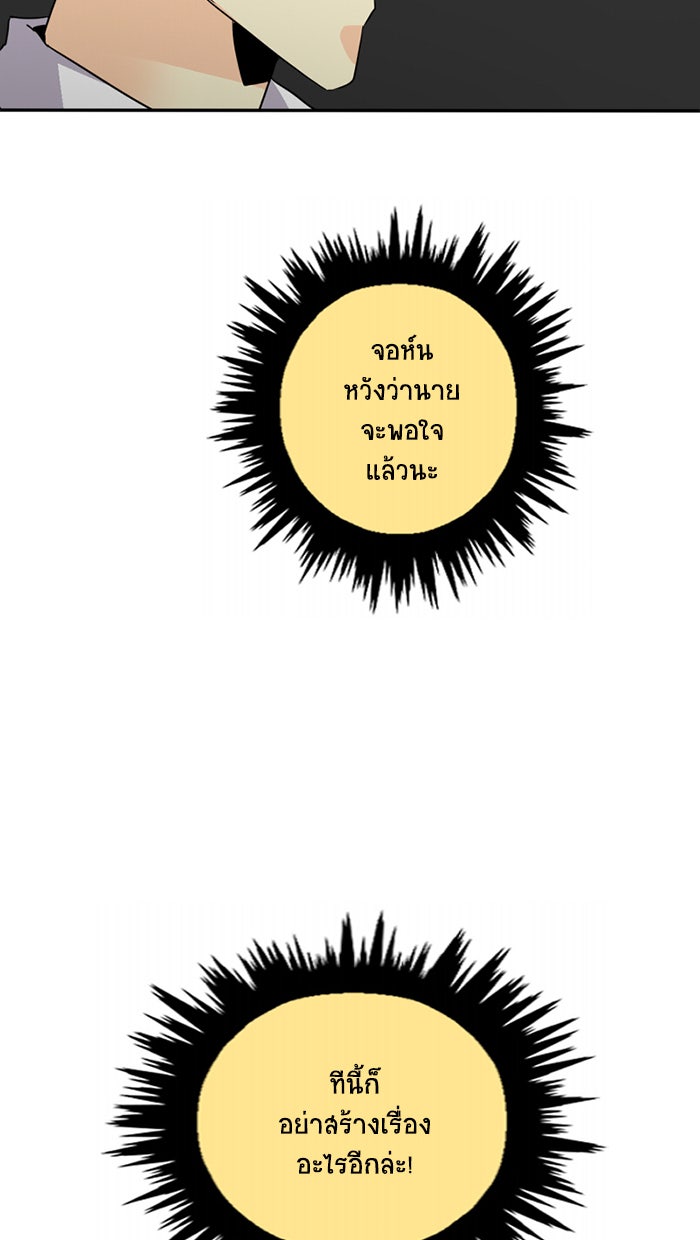 โรงเรียนเหนือมนุษย์ - หน้า 42