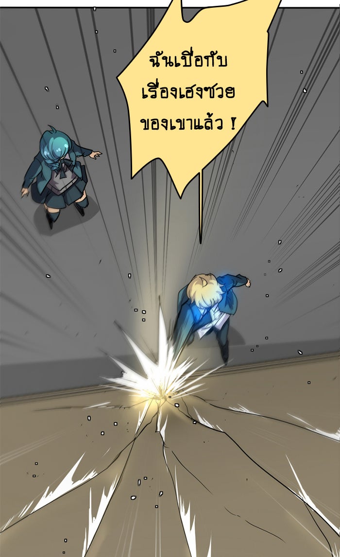 โรงเรียนเหนือมนุษย์ - หน้า 57