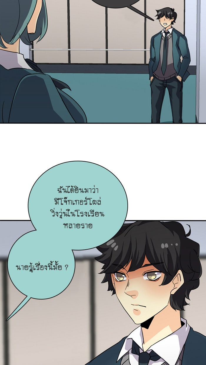 โรงเรียนเหนือมนุษย์ - หน้า 71