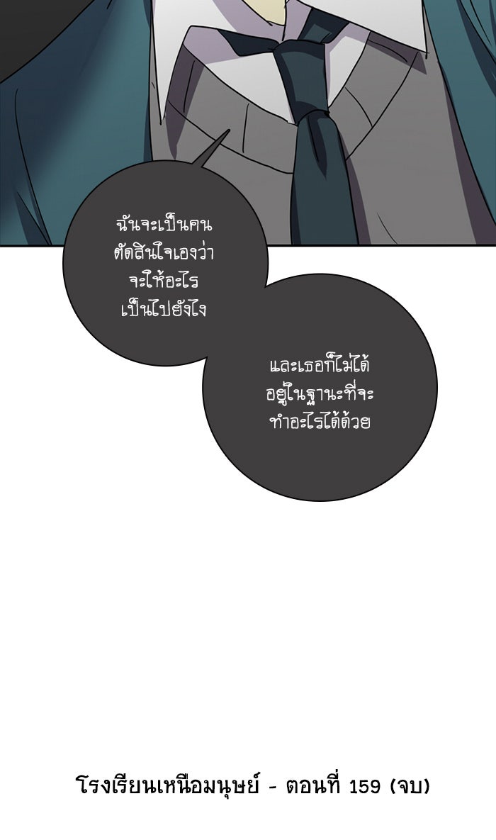 โรงเรียนเหนือมนุษย์ - หน้า 85