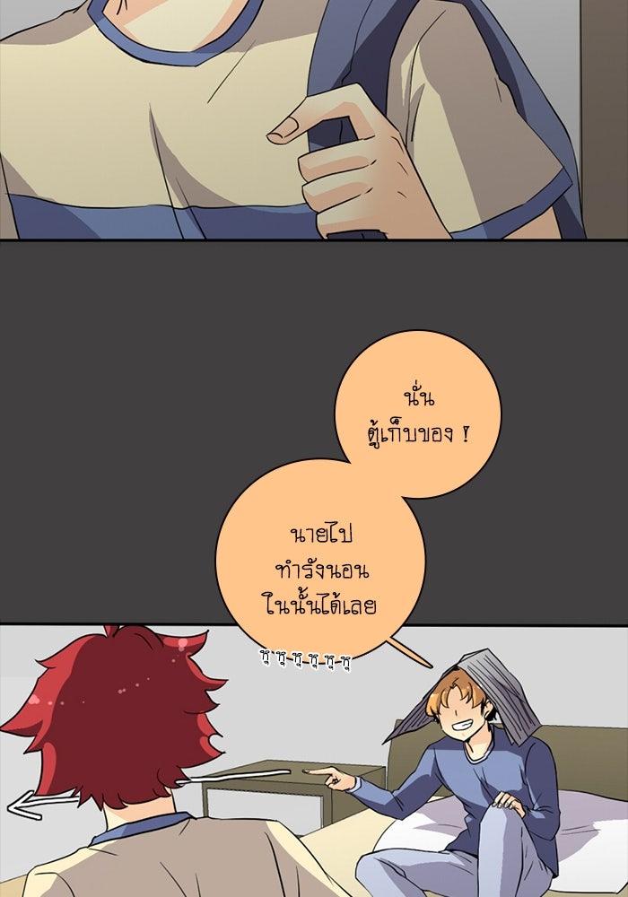 โรงเรียนเหนือมนุษย์ - หน้า 22