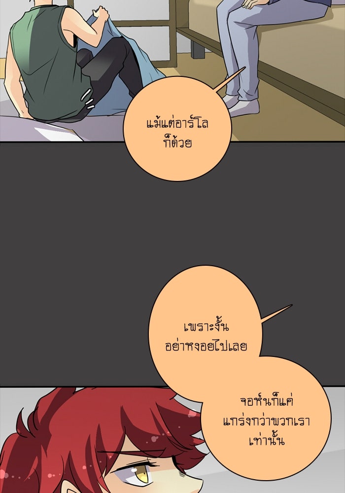 โรงเรียนเหนือมนุษย์ - หน้า 34