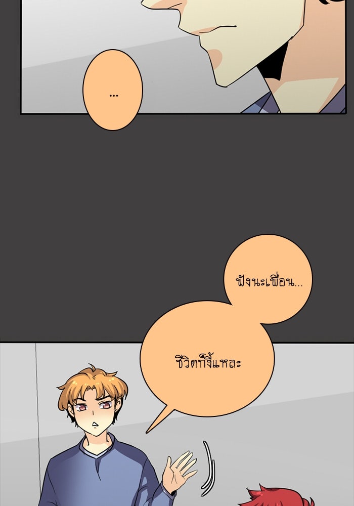 โรงเรียนเหนือมนุษย์ - หน้า 44