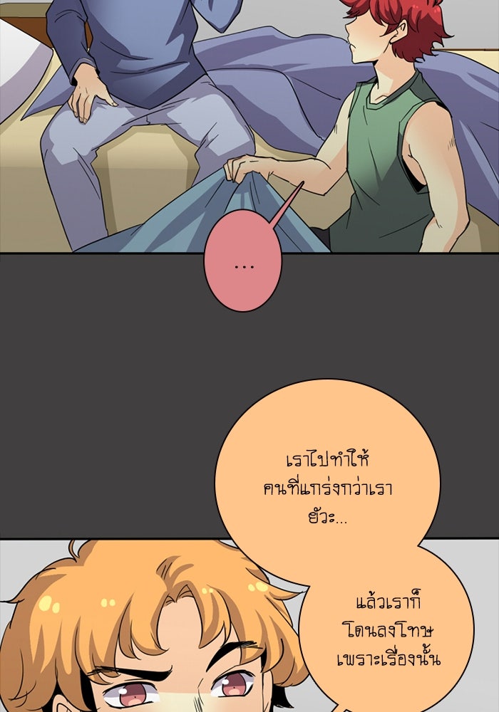 โรงเรียนเหนือมนุษย์ - หน้า 45