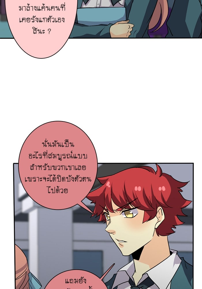 โรงเรียนเหนือมนุษย์ - หน้า 94