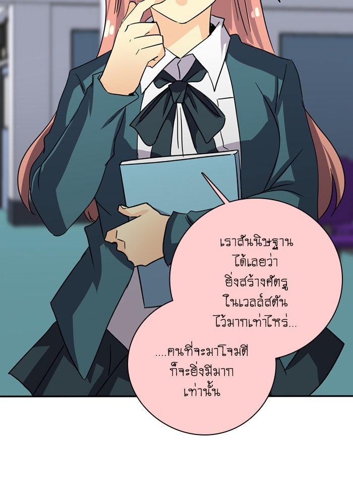 โรงเรียนเหนือมนุษย์ - หน้า 99