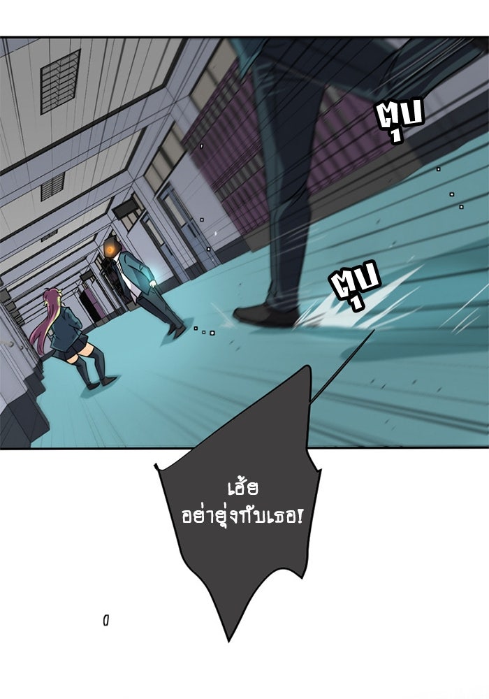 โรงเรียนเหนือมนุษย์ - หน้า 48