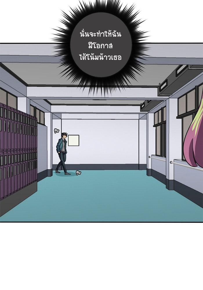 โรงเรียนเหนือมนุษย์ - หน้า 6