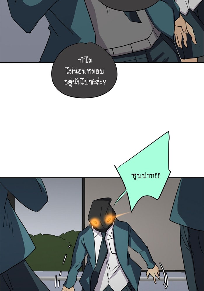 โรงเรียนเหนือมนุษย์ - หน้า 88