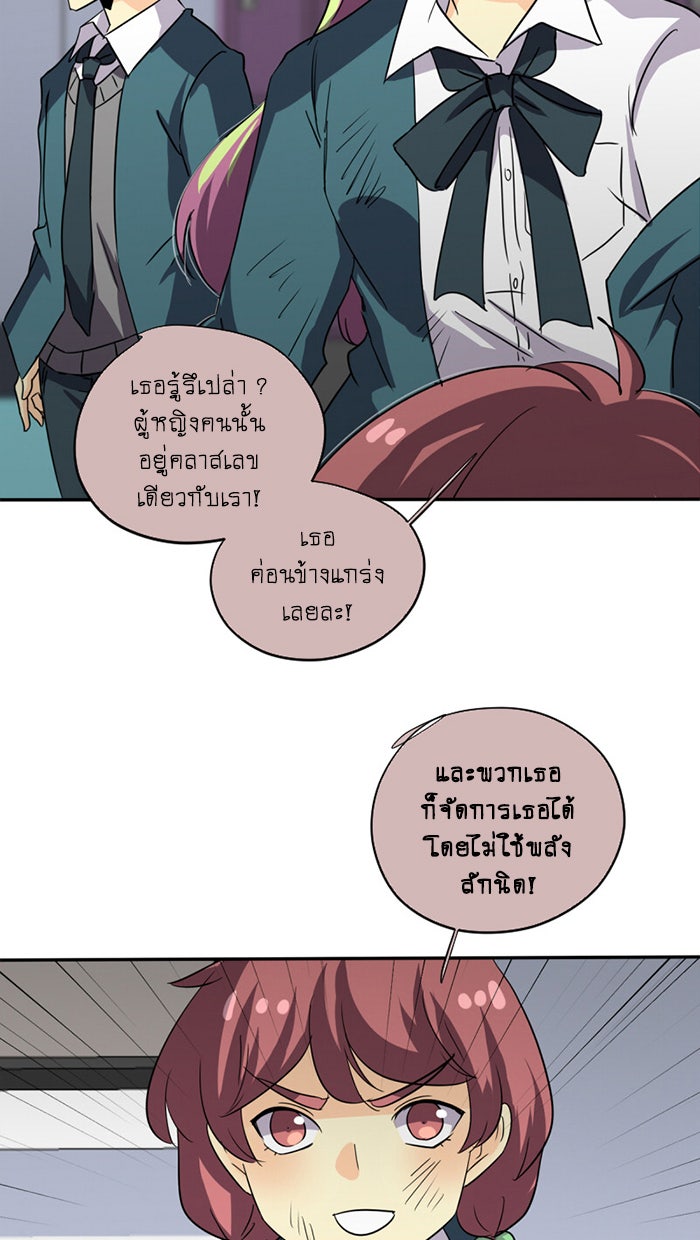 โรงเรียนเหนือมนุษย์ - หน้า 31