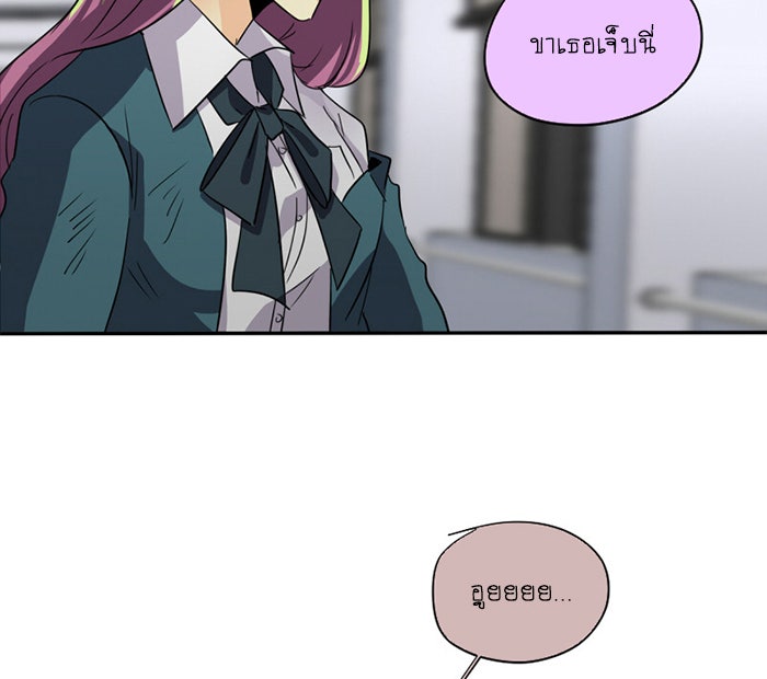โรงเรียนเหนือมนุษย์ - หน้า 34