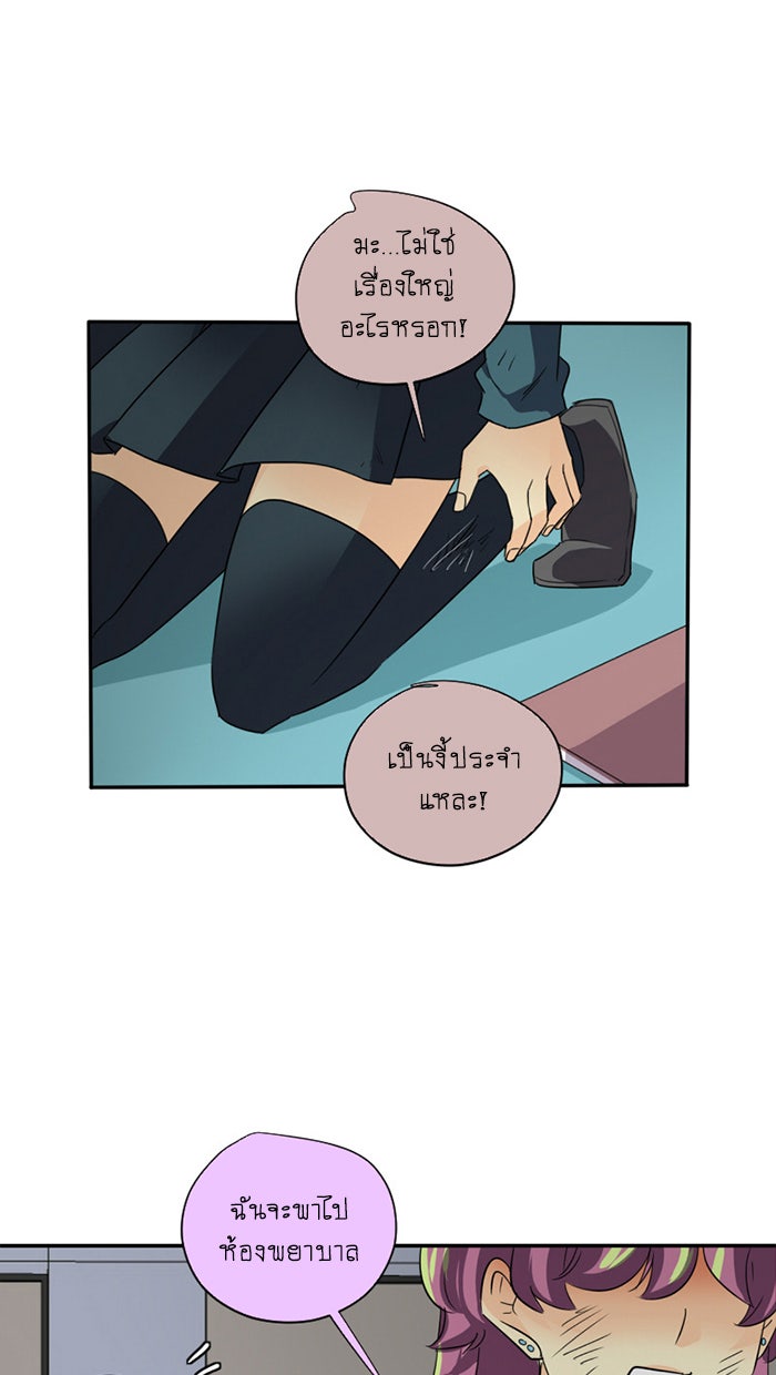 โรงเรียนเหนือมนุษย์ - หน้า 36