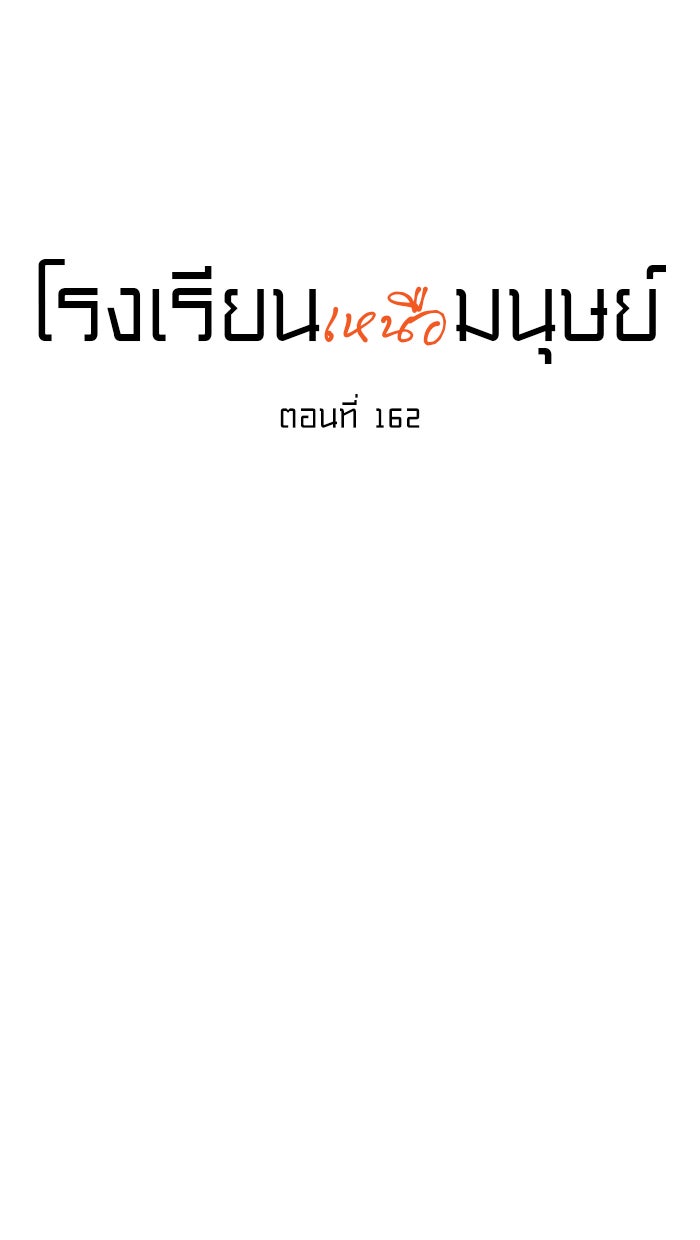 โรงเรียนเหนือมนุษย์ - หน้า 6