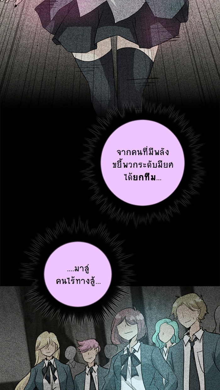 โรงเรียนเหนือมนุษย์ - หน้า 69