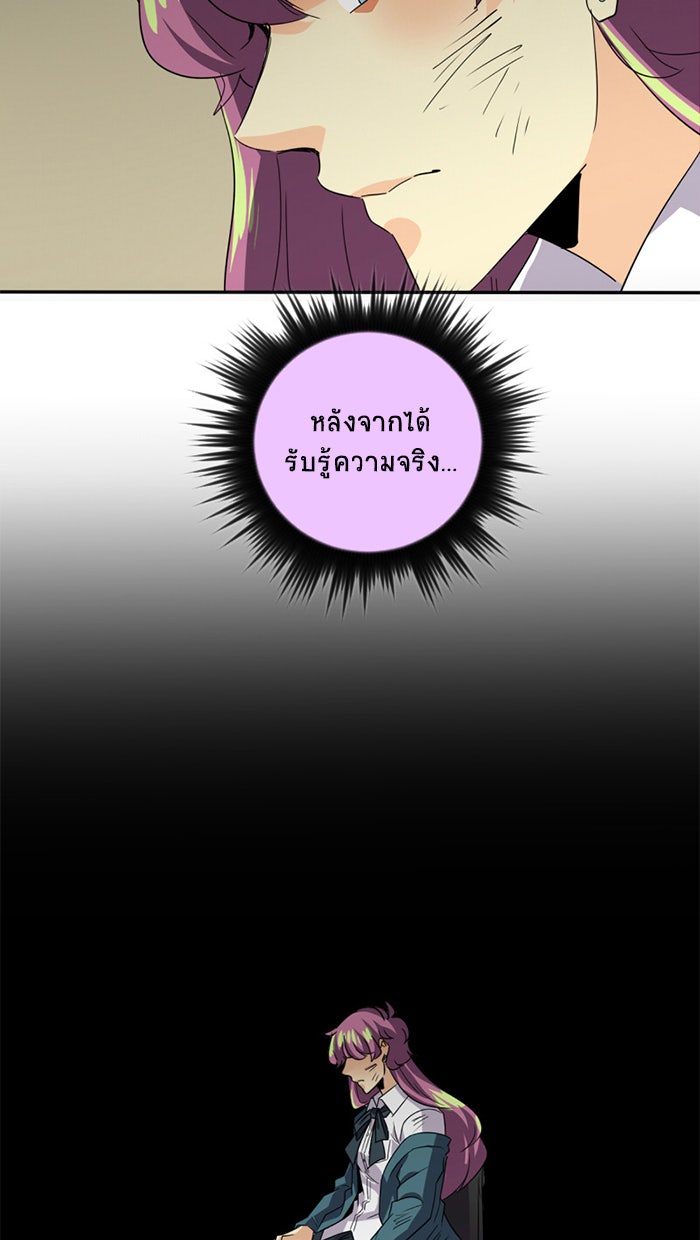 โรงเรียนเหนือมนุษย์ - หน้า 73