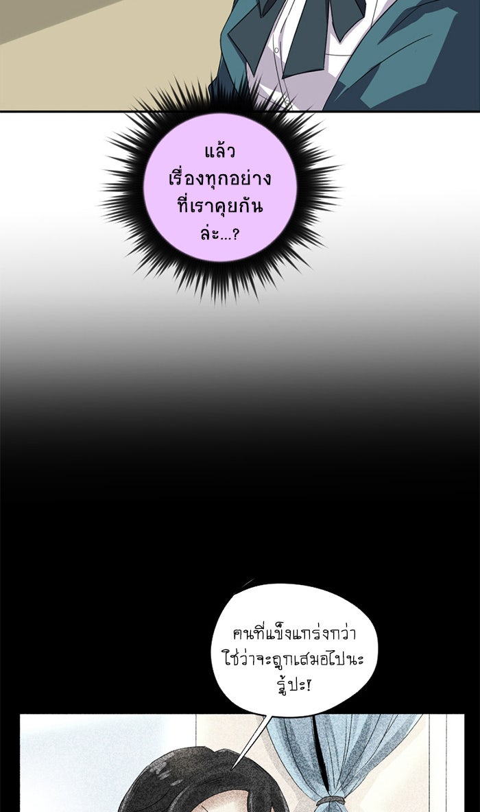 โรงเรียนเหนือมนุษย์ - หน้า 76