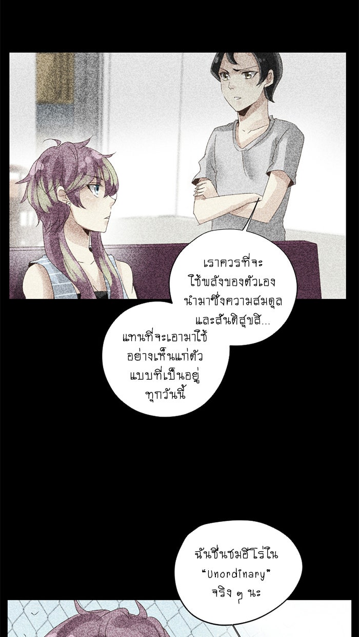 โรงเรียนเหนือมนุษย์ - หน้า 78