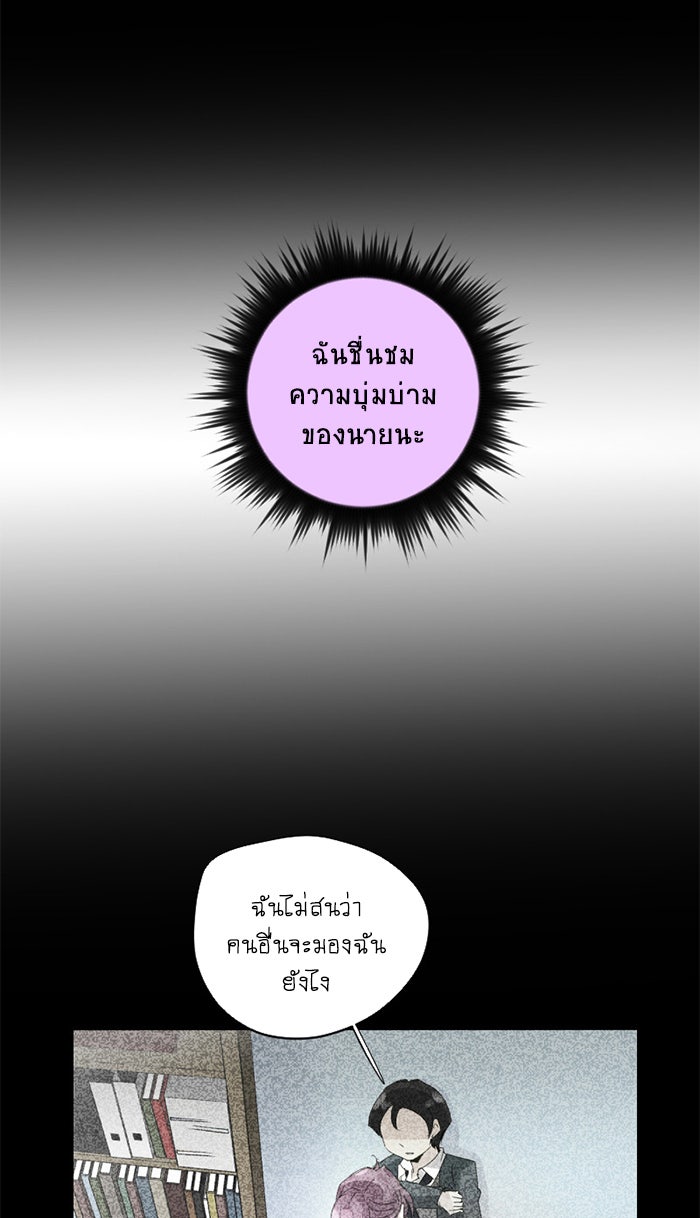 โรงเรียนเหนือมนุษย์ - หน้า 83