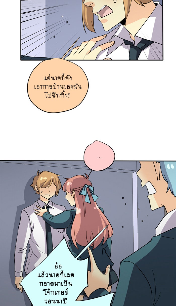 โรงเรียนเหนือมนุษย์ - หน้า 19