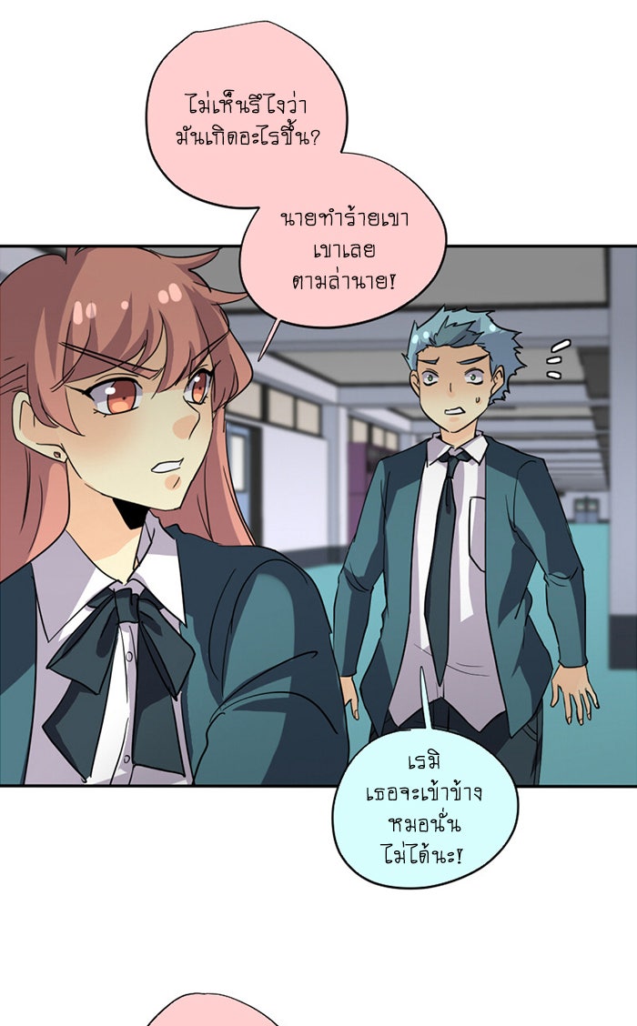 โรงเรียนเหนือมนุษย์ - หน้า 21
