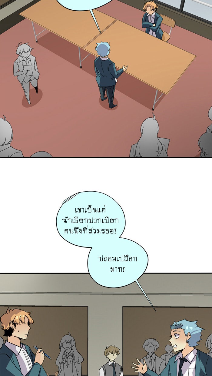 โรงเรียนเหนือมนุษย์ - หน้า 41