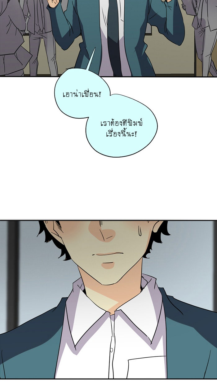 โรงเรียนเหนือมนุษย์ - หน้า 43