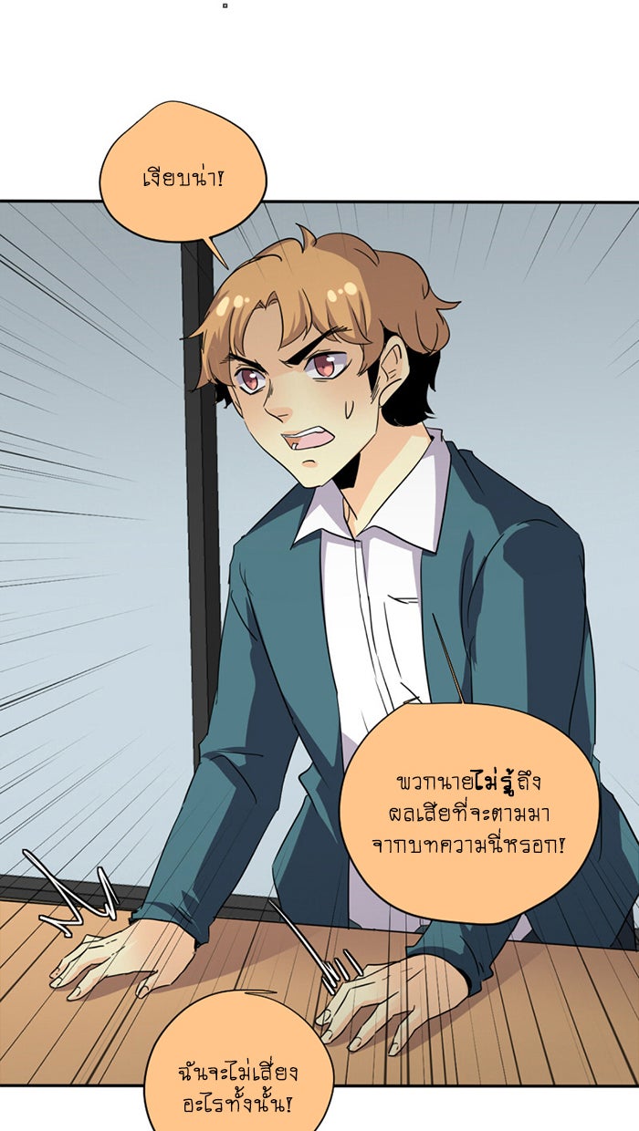 โรงเรียนเหนือมนุษย์ - หน้า 49