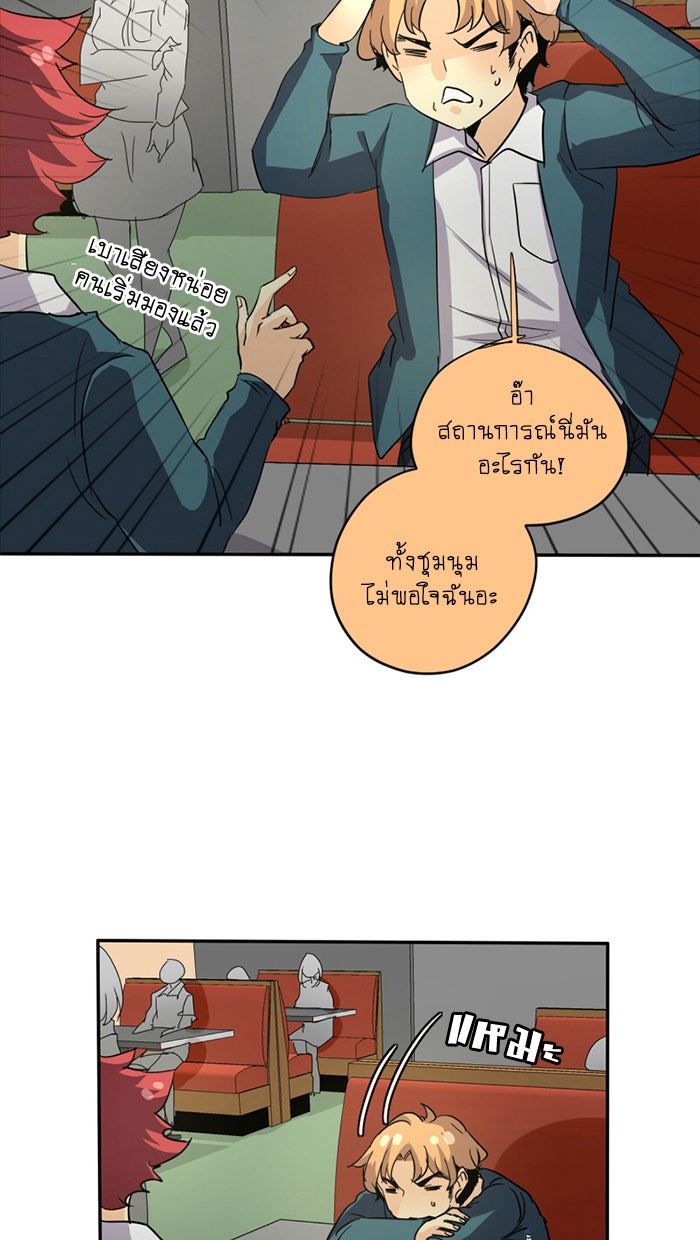 โรงเรียนเหนือมนุษย์ - หน้า 65