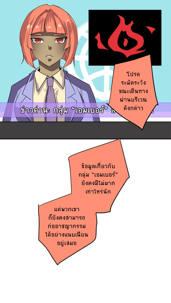 โรงเรียนเหนือมนุษย์ - หน้า 68