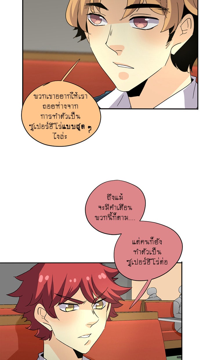 โรงเรียนเหนือมนุษย์ - หน้า 72