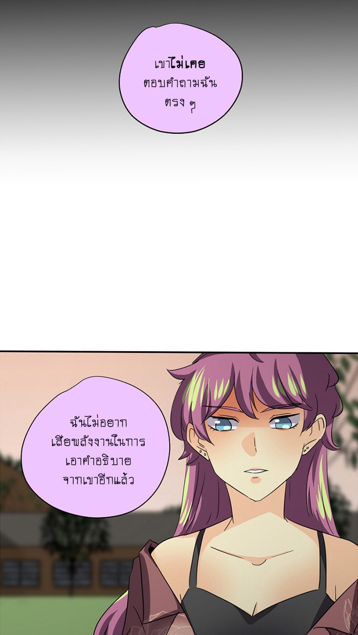 โรงเรียนเหนือมนุษย์ - หน้า 100