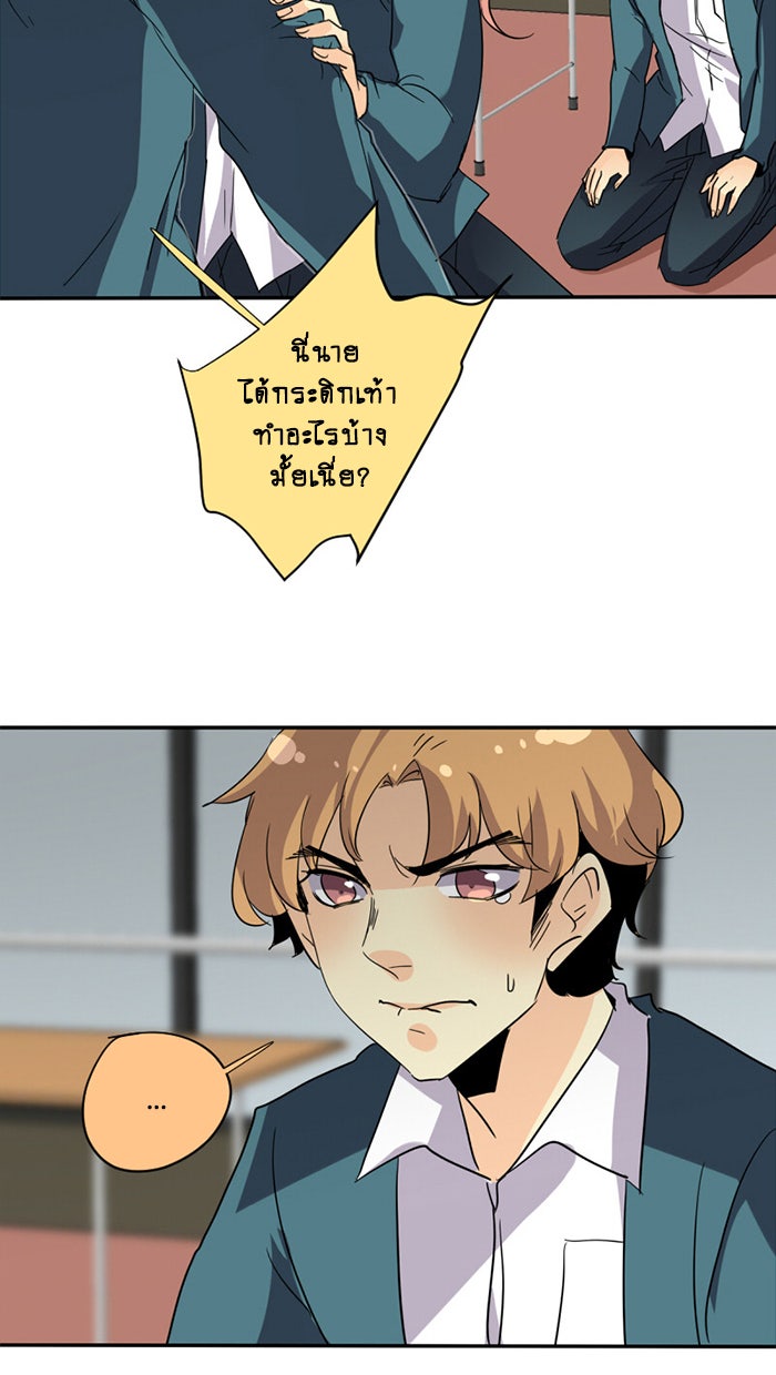 โรงเรียนเหนือมนุษย์ - หน้า 18