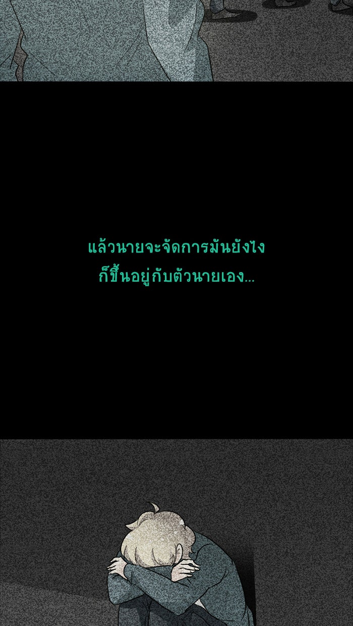 โรงเรียนเหนือมนุษย์ - หน้า 49