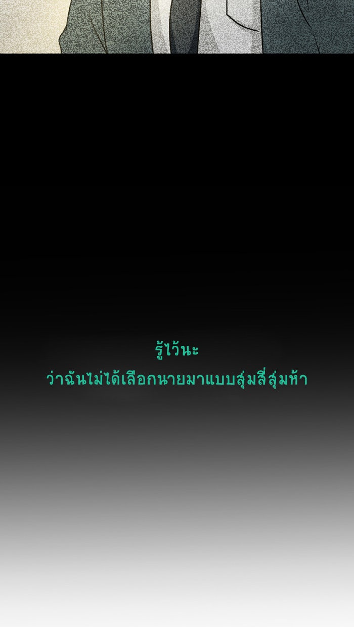 โรงเรียนเหนือมนุษย์ - หน้า 55