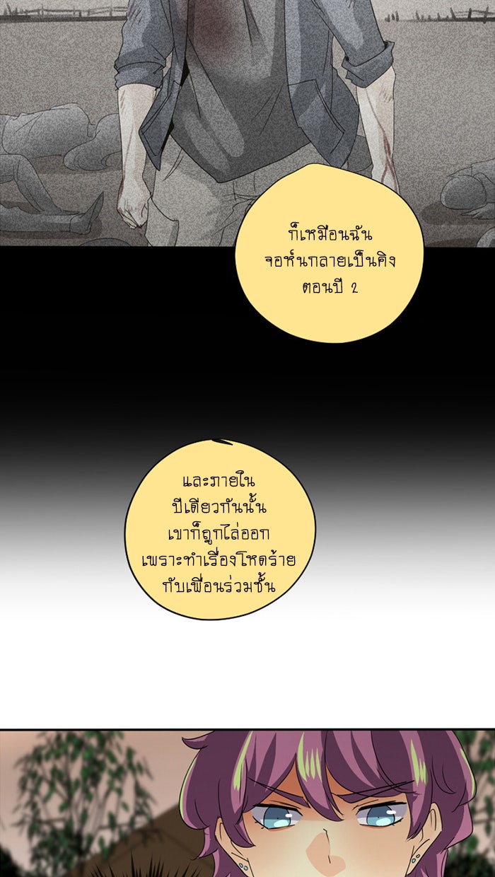 โรงเรียนเหนือมนุษย์ - หน้า 24