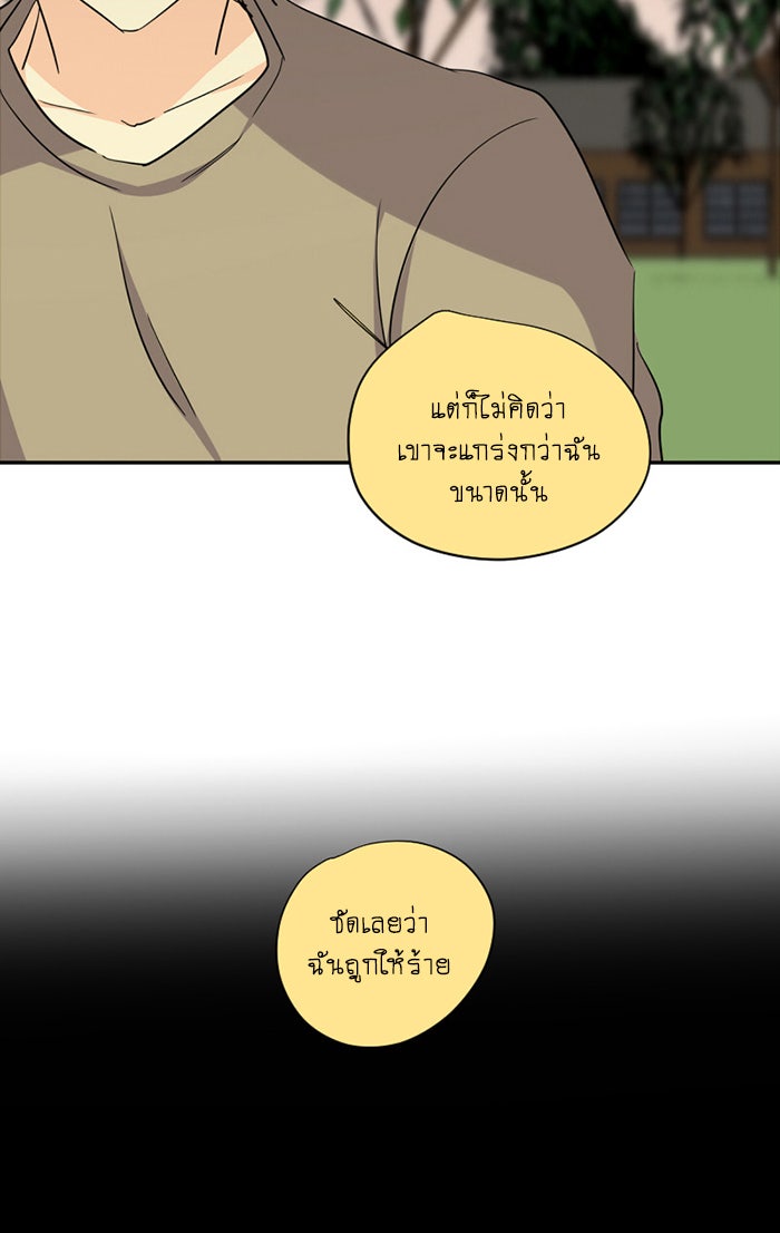 โรงเรียนเหนือมนุษย์ - หน้า 27