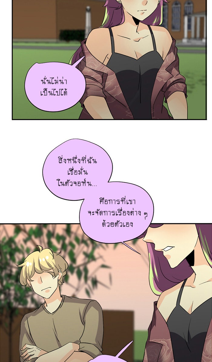 โรงเรียนเหนือมนุษย์ - หน้า 38