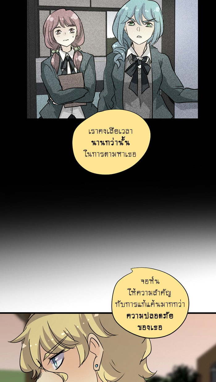 โรงเรียนเหนือมนุษย์ - หน้า 51