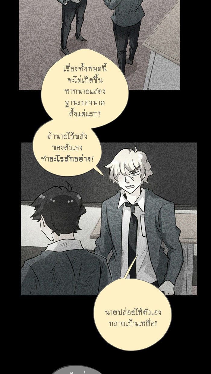 โรงเรียนเหนือมนุษย์ - หน้า 53